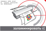 Эту продукцию можно заламинировать